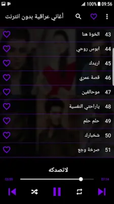 اغاني عراقية بدون انترنت android App screenshot 0