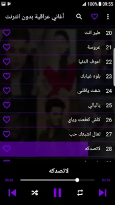 اغاني عراقية بدون انترنت android App screenshot 2