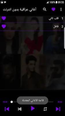 اغاني عراقية بدون انترنت android App screenshot 3