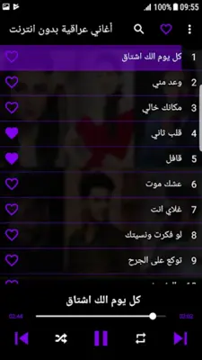 اغاني عراقية بدون انترنت android App screenshot 5