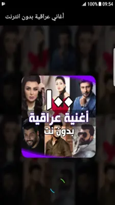 اغاني عراقية بدون انترنت android App screenshot 6